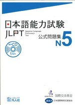 Japanese Language Proficiency Test Official Question Collection N5