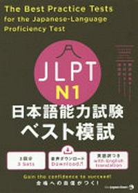 The Best practice tests for the Japanese-language proficiency test