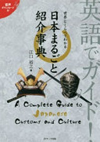 A Complete guide to Japanese customs and culture