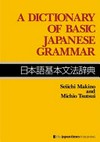 Japanese basic grammar dictionary