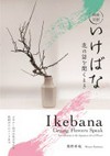 Ikebana letting flower to speak: Introduction to the Japanese art of flower